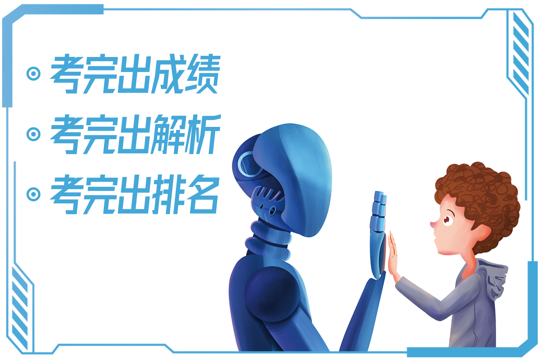 智能测评