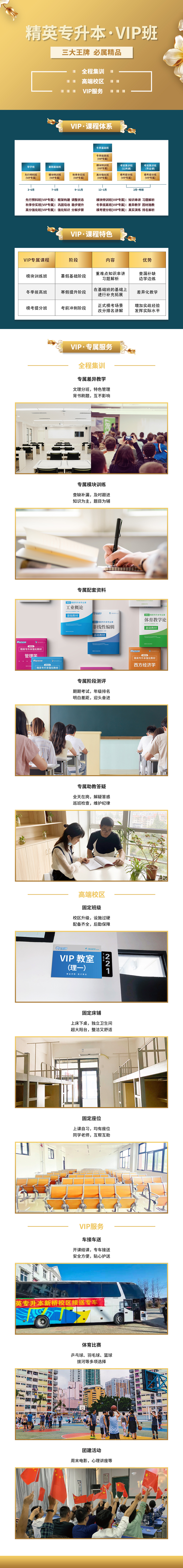 精英VIP班 宽750.jpg