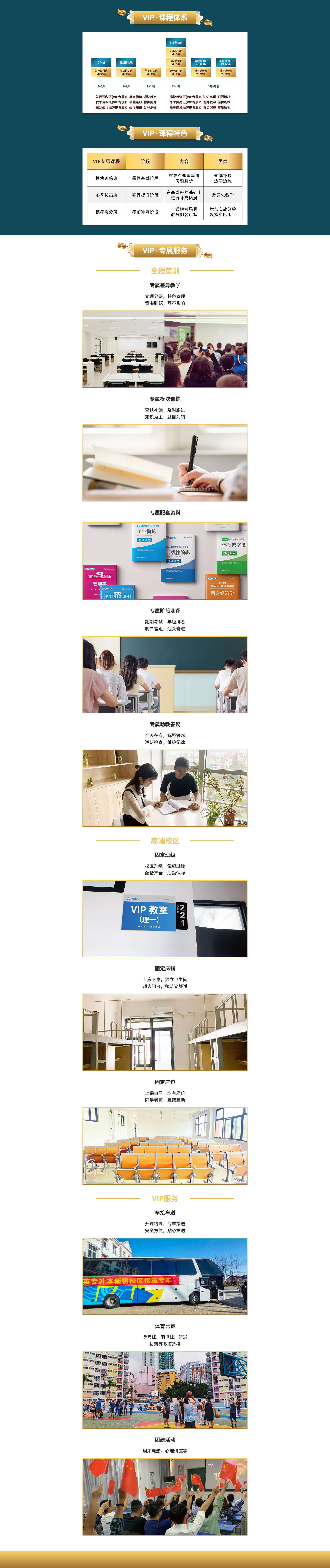 精英VIP班.jpg