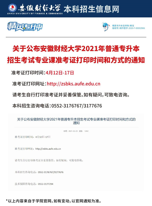 安徽财经大学专升本