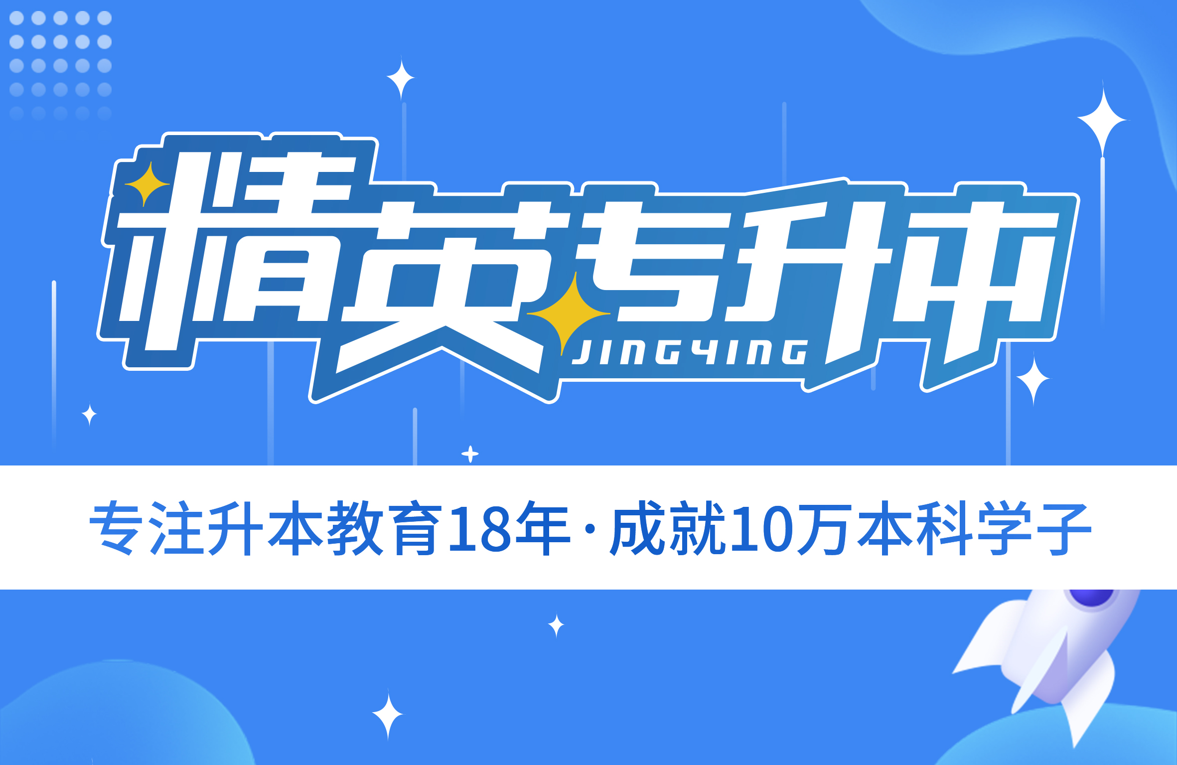 精英专升本集训一般多少天