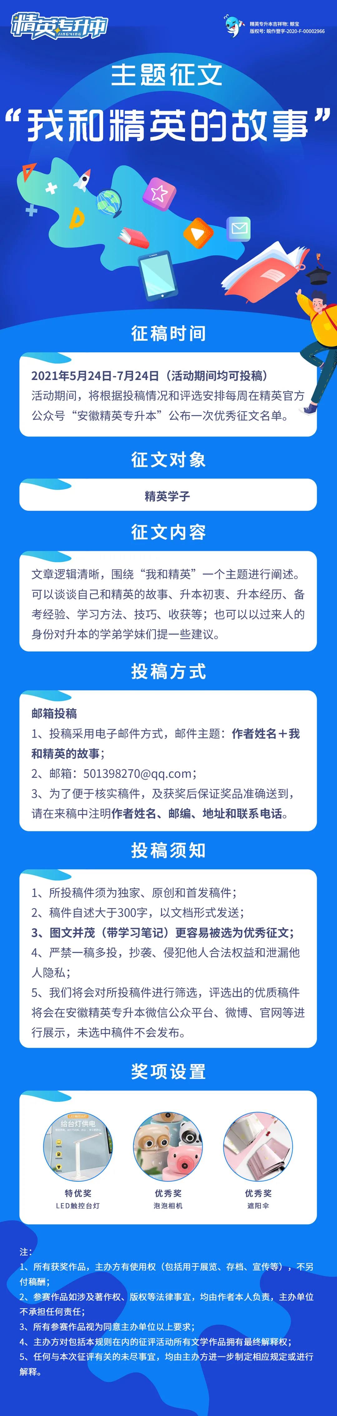 精英专升本有奖征文