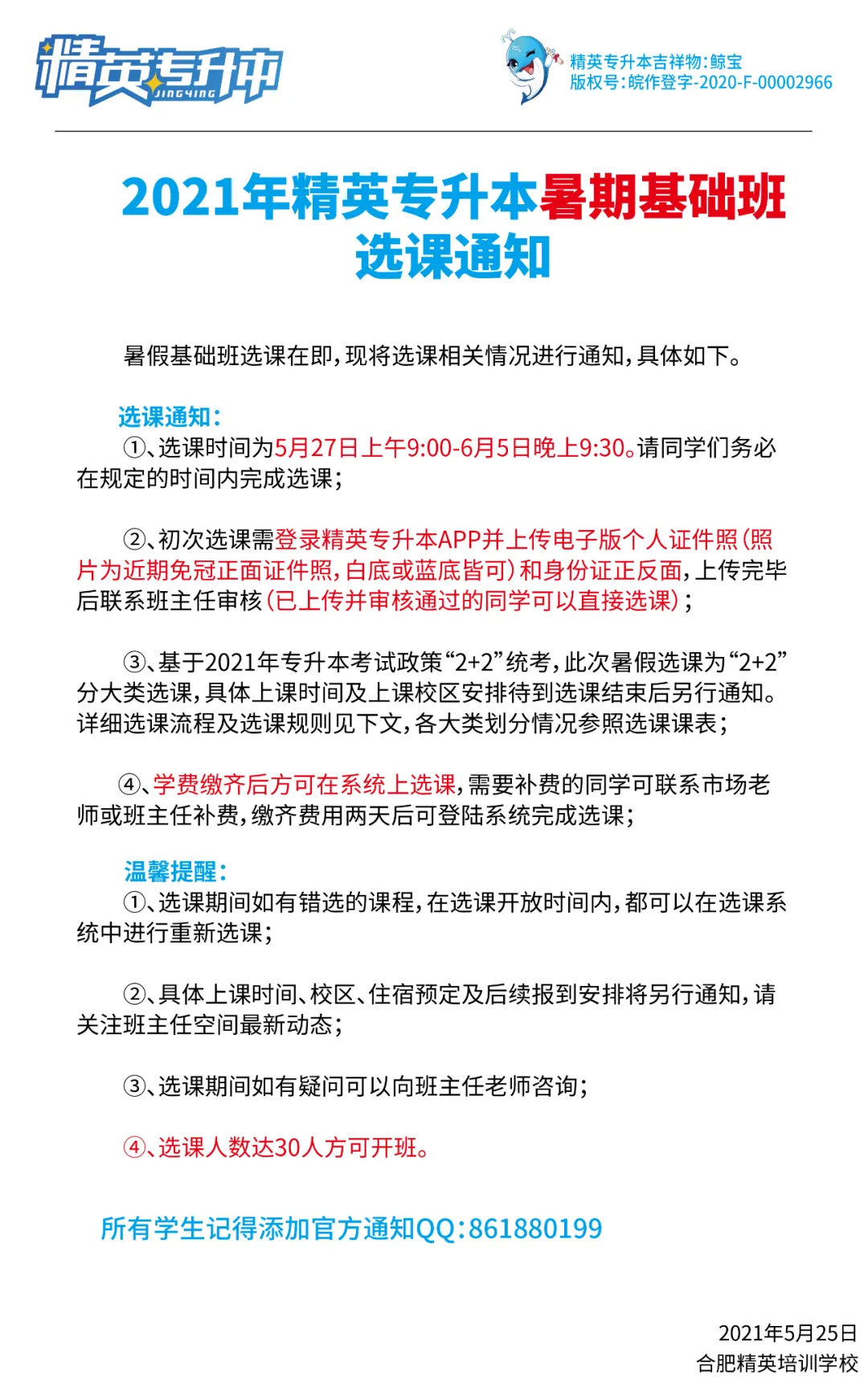 精英专升本暑假基础班