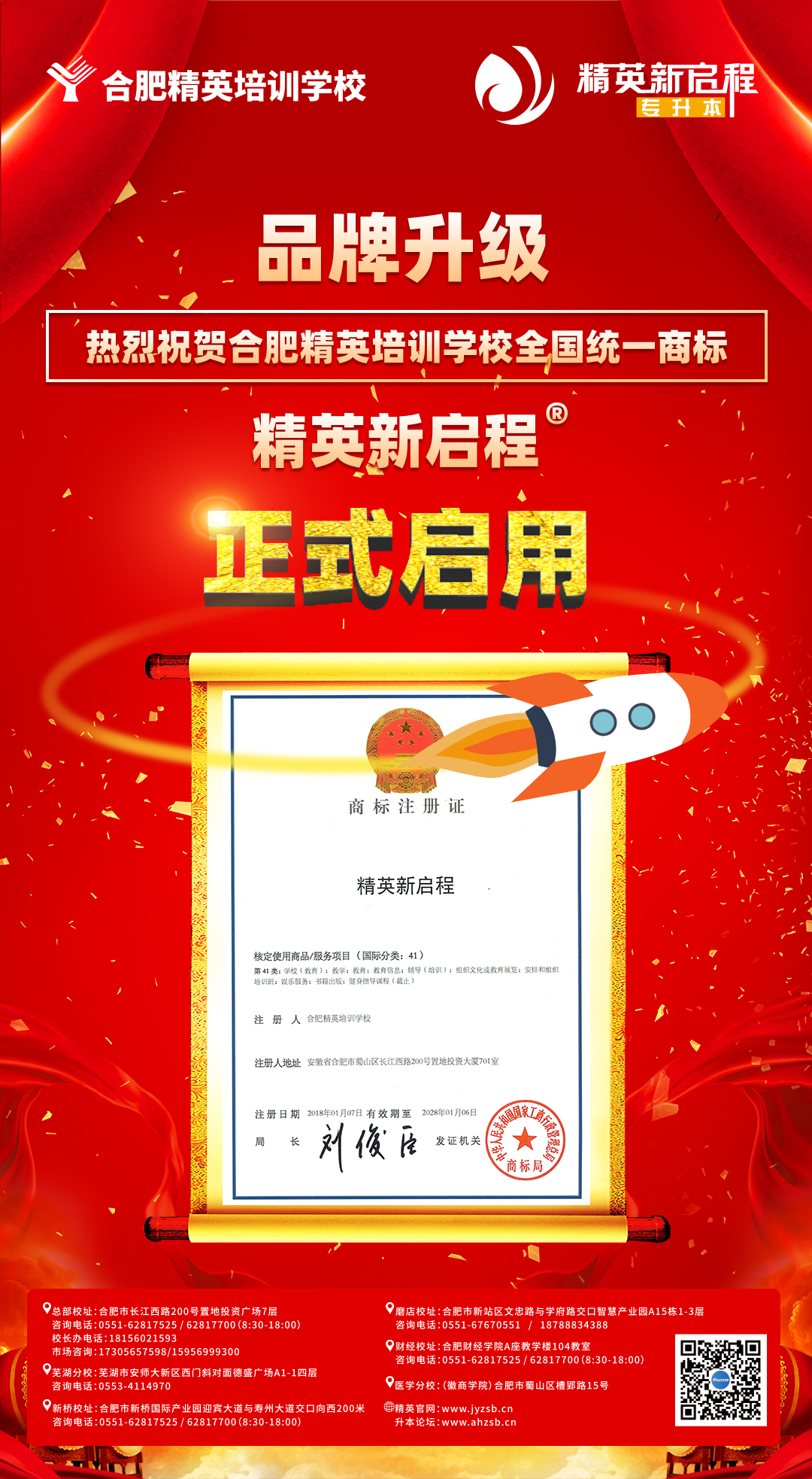 精英新启程