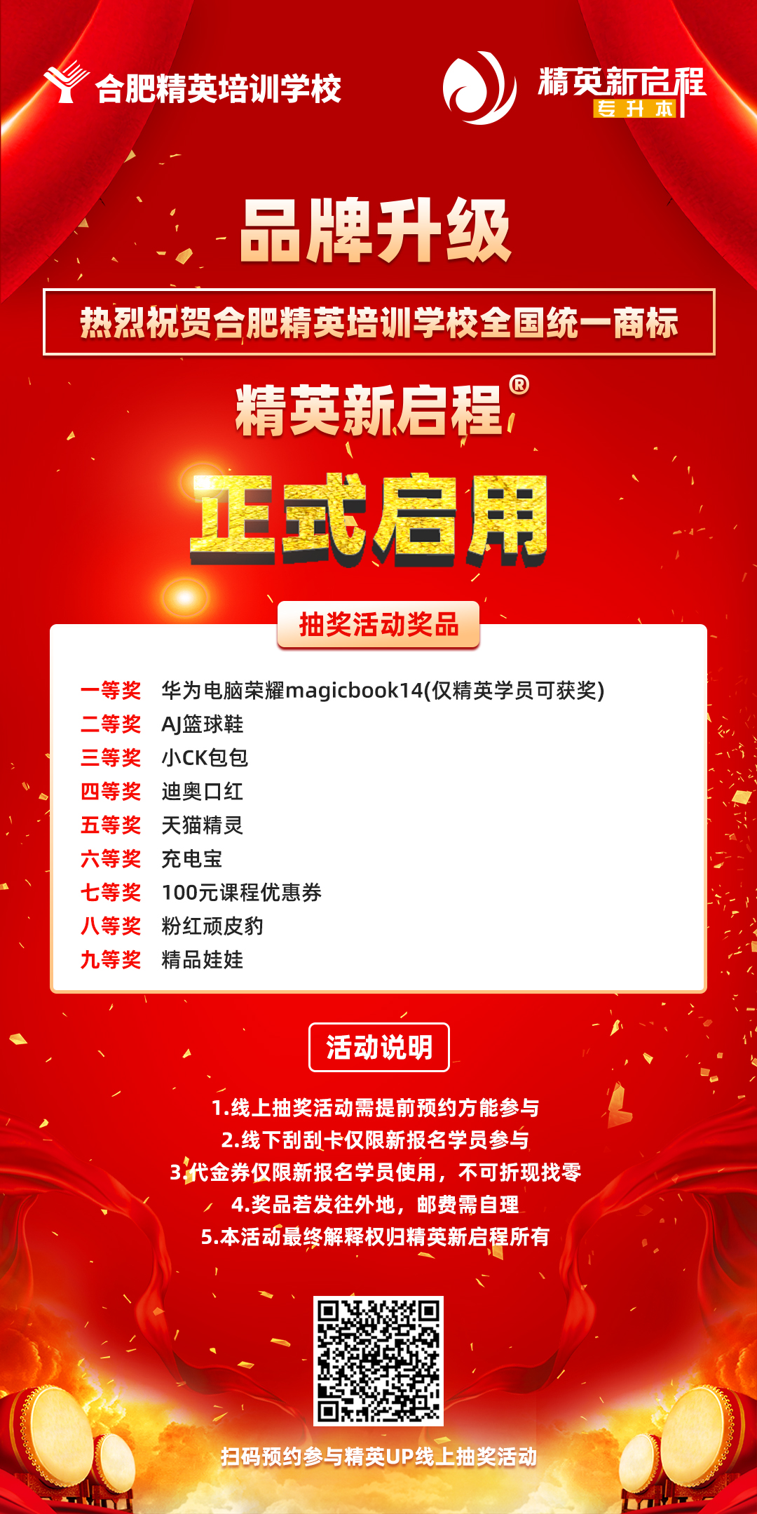 精英新启程
