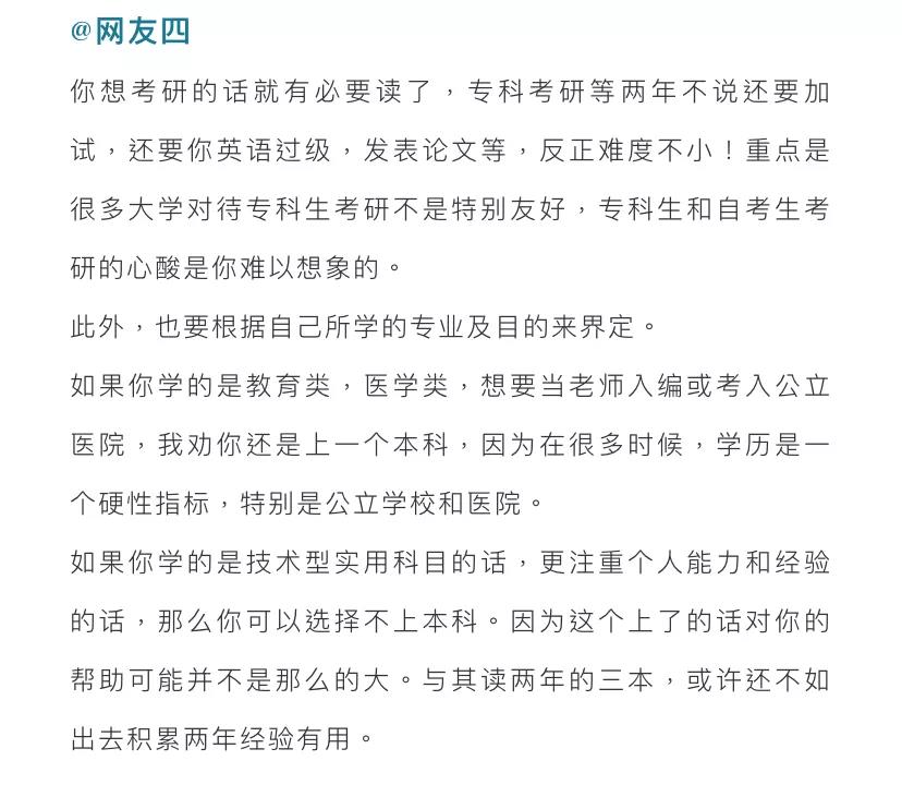 专升本民办院校