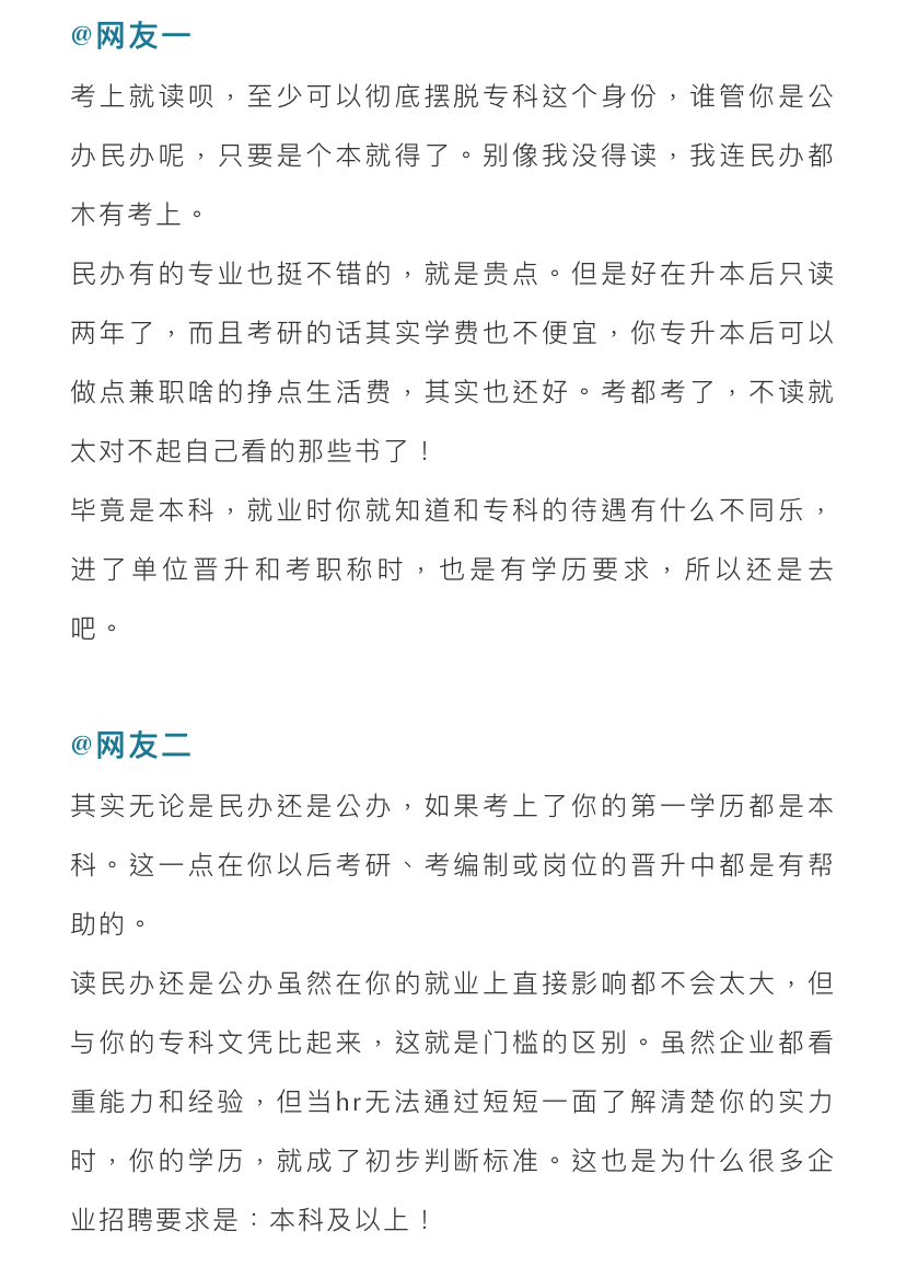专升本民办院校