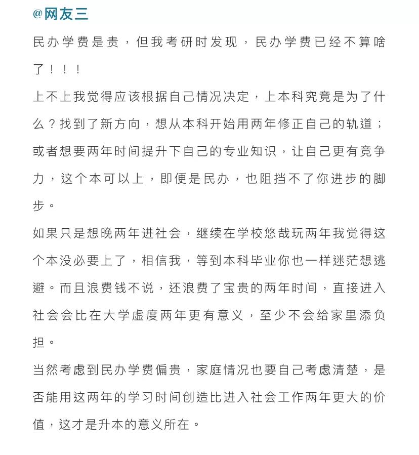 专升本民办院校