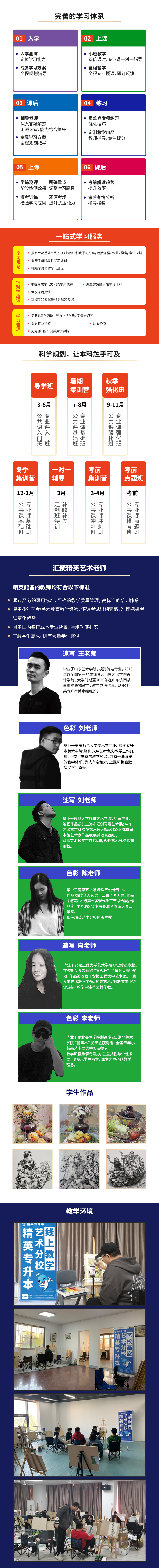 精英艺术定制班