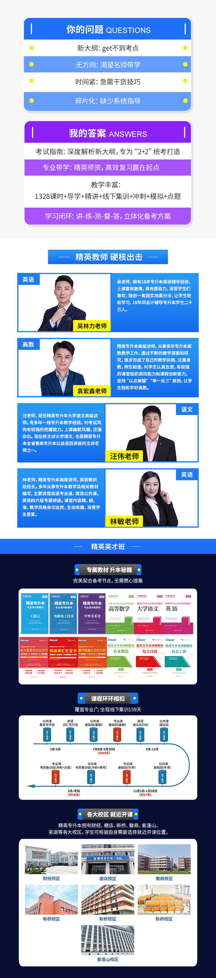 精英英才班 宽750.jpg