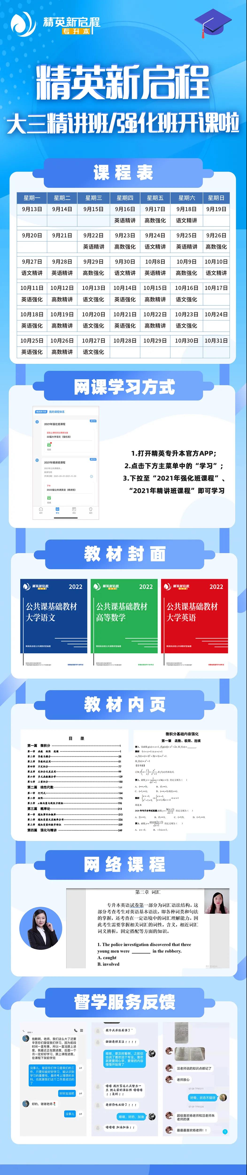 2021年精英新启程开课通知