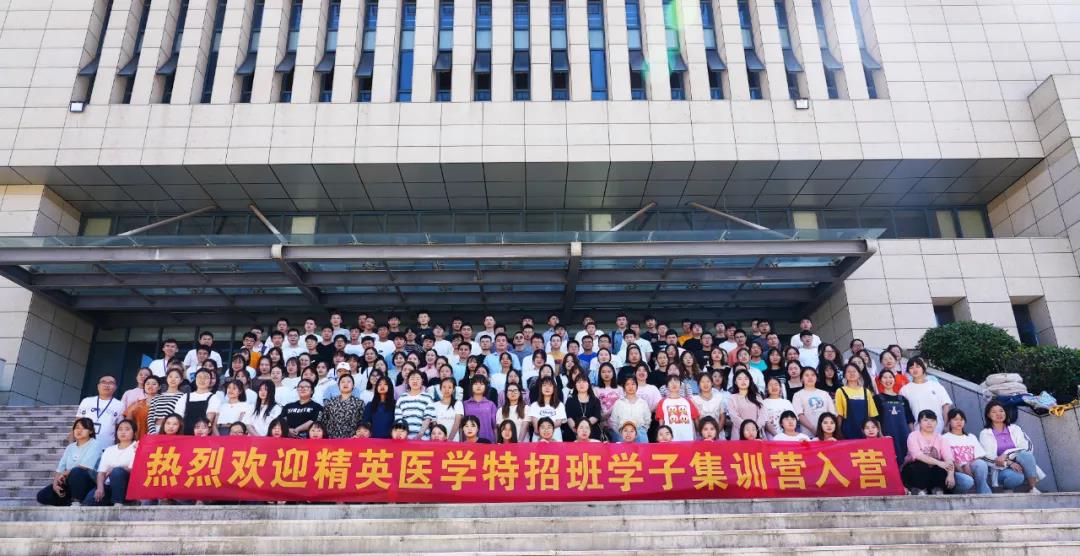 精英新启程医学特招班