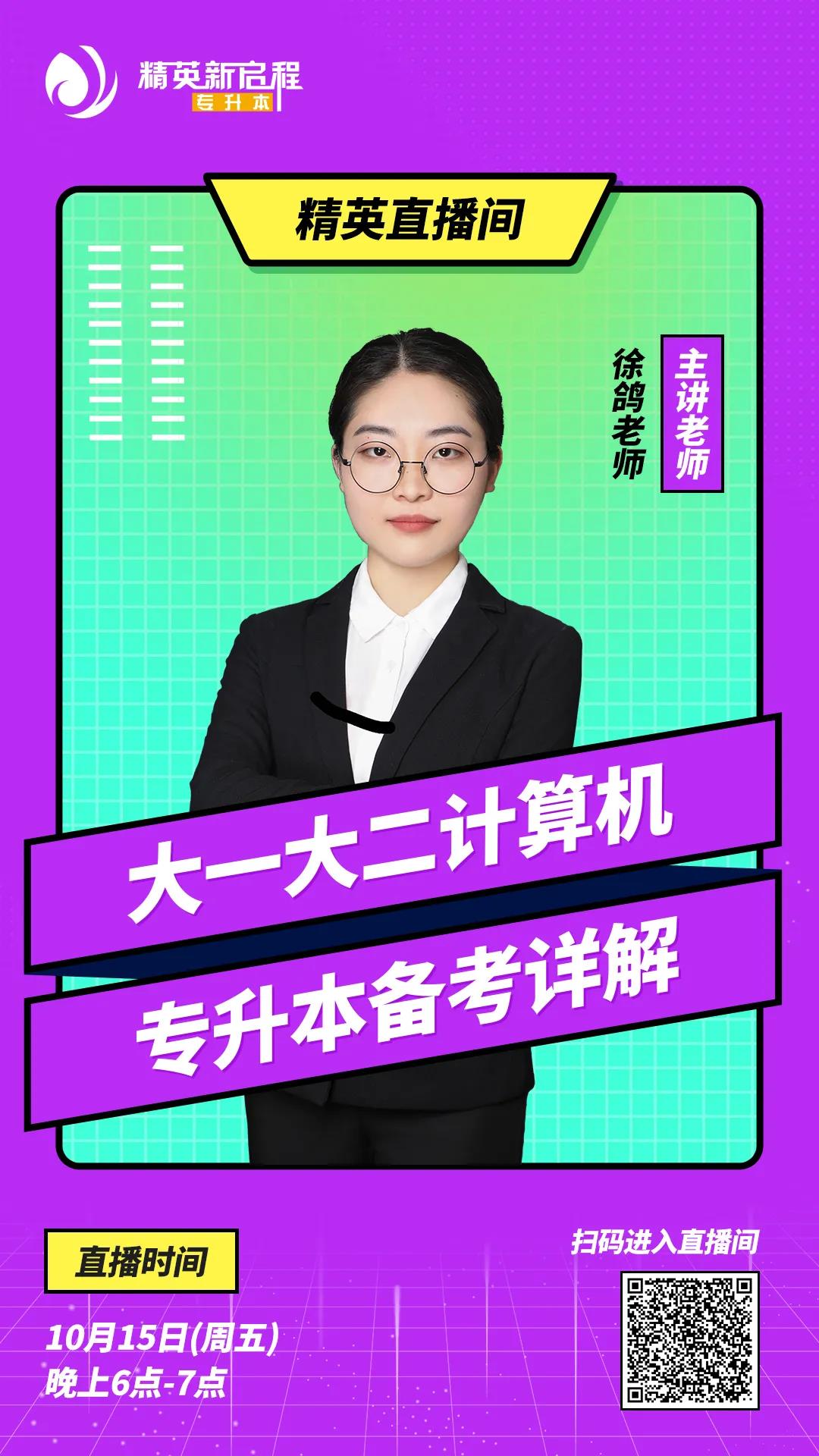 安徽专升本计算机专业备考详解直播课