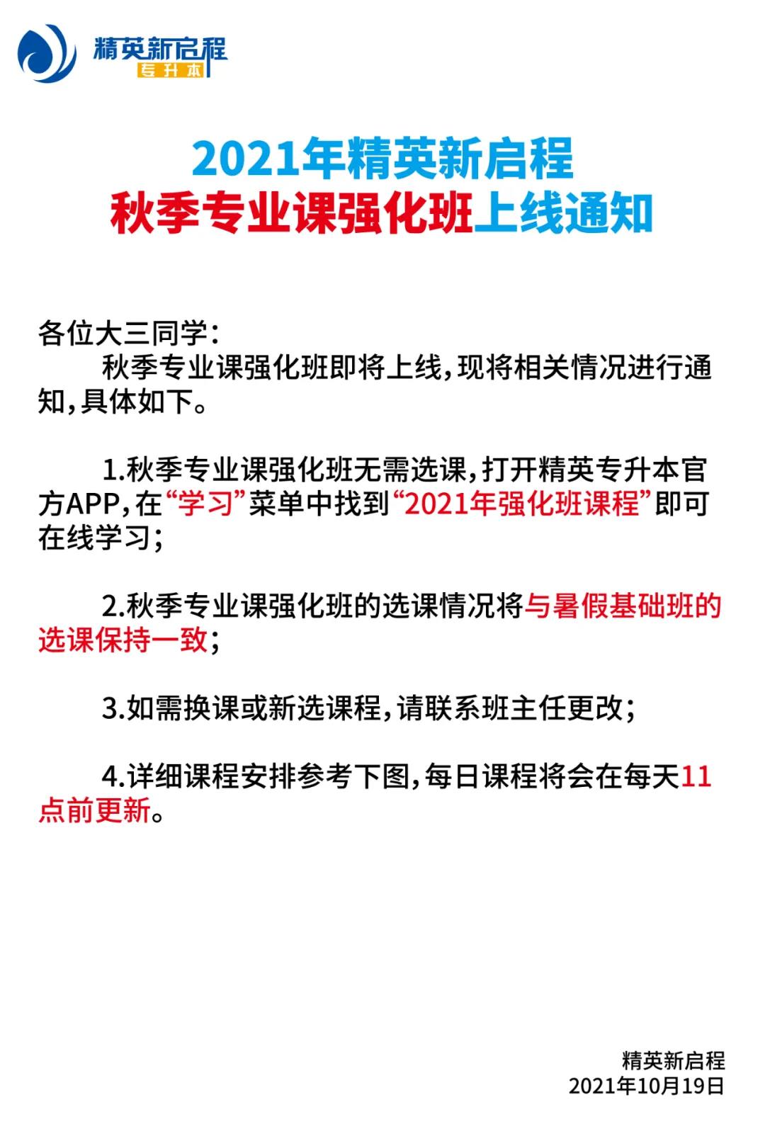 精英新启程秋季专业课强化班