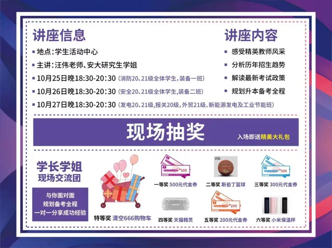 精英专升本备考公益巡回讲座