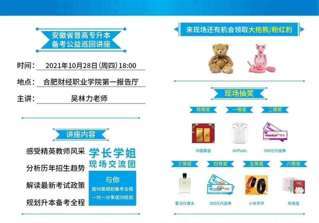 精英专升本备考公益巡回讲座