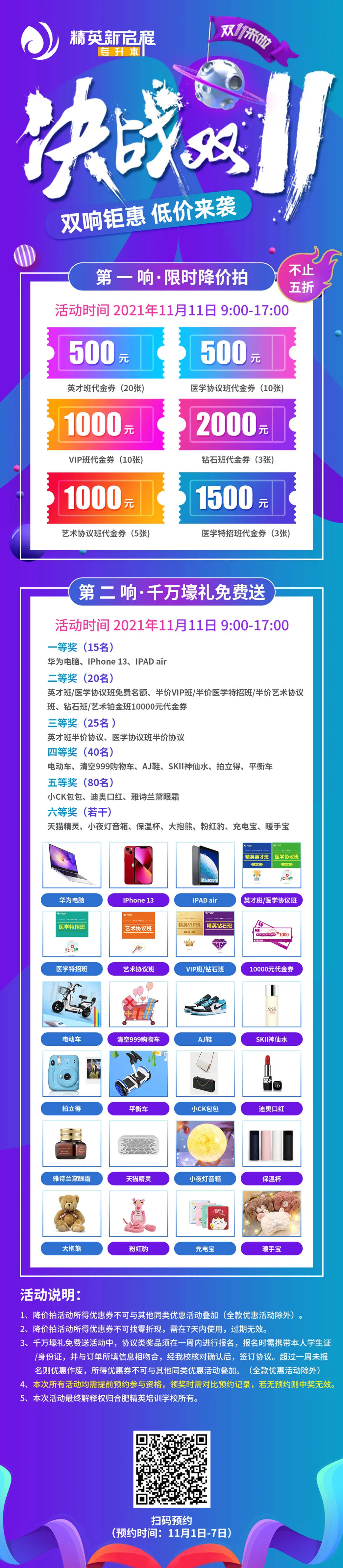 精英专升本课程优惠