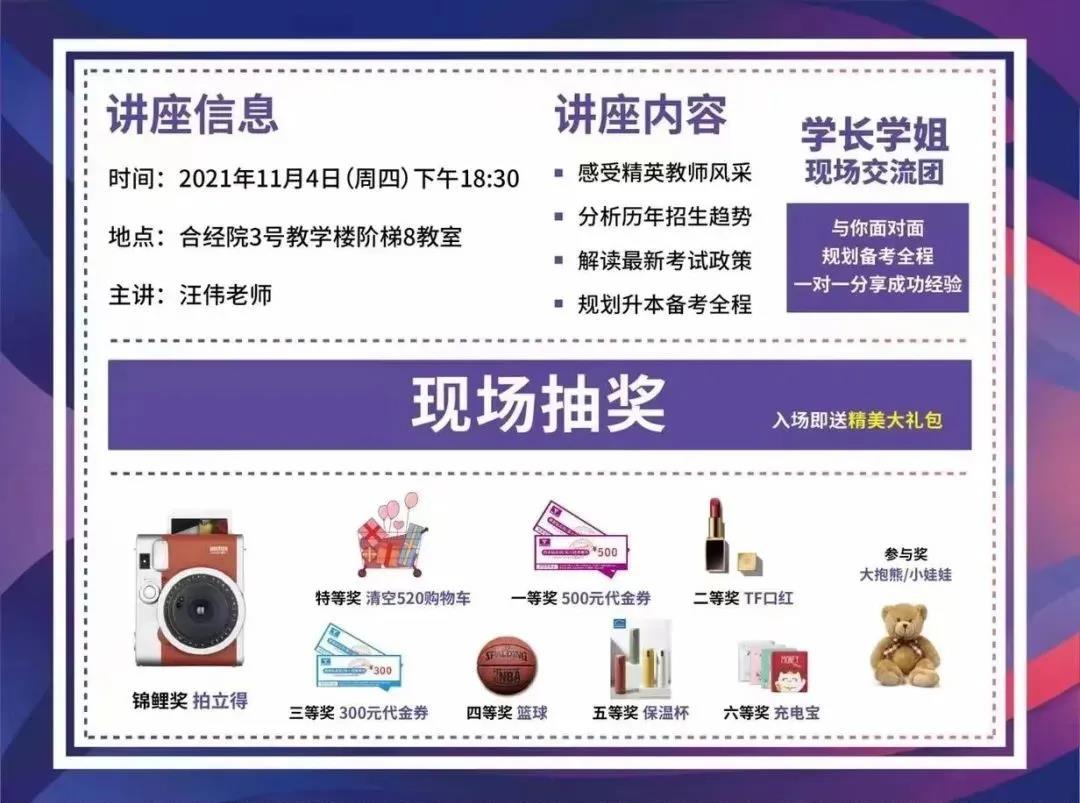 精英专升本备考公益巡回讲座