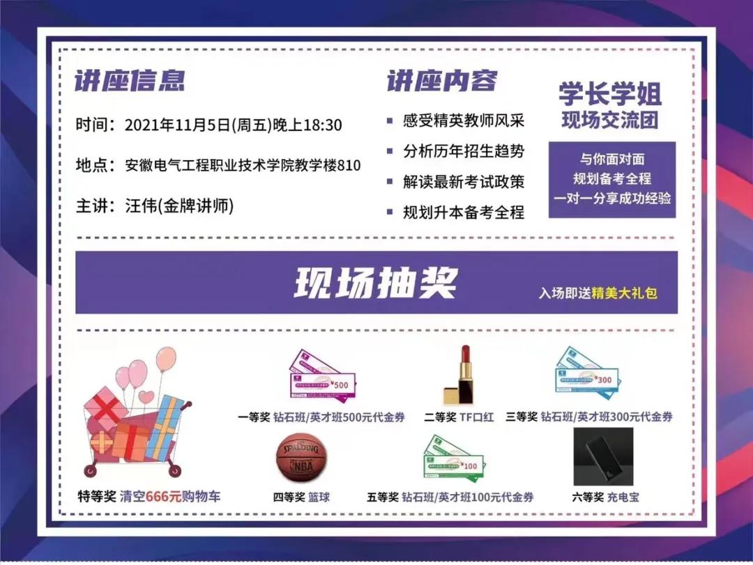 精英专升本备考公益巡回讲座