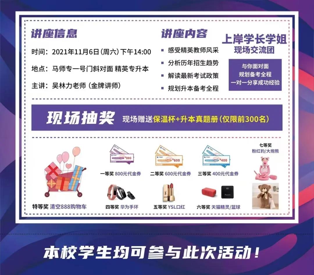 精英专升本备考公益巡回讲座