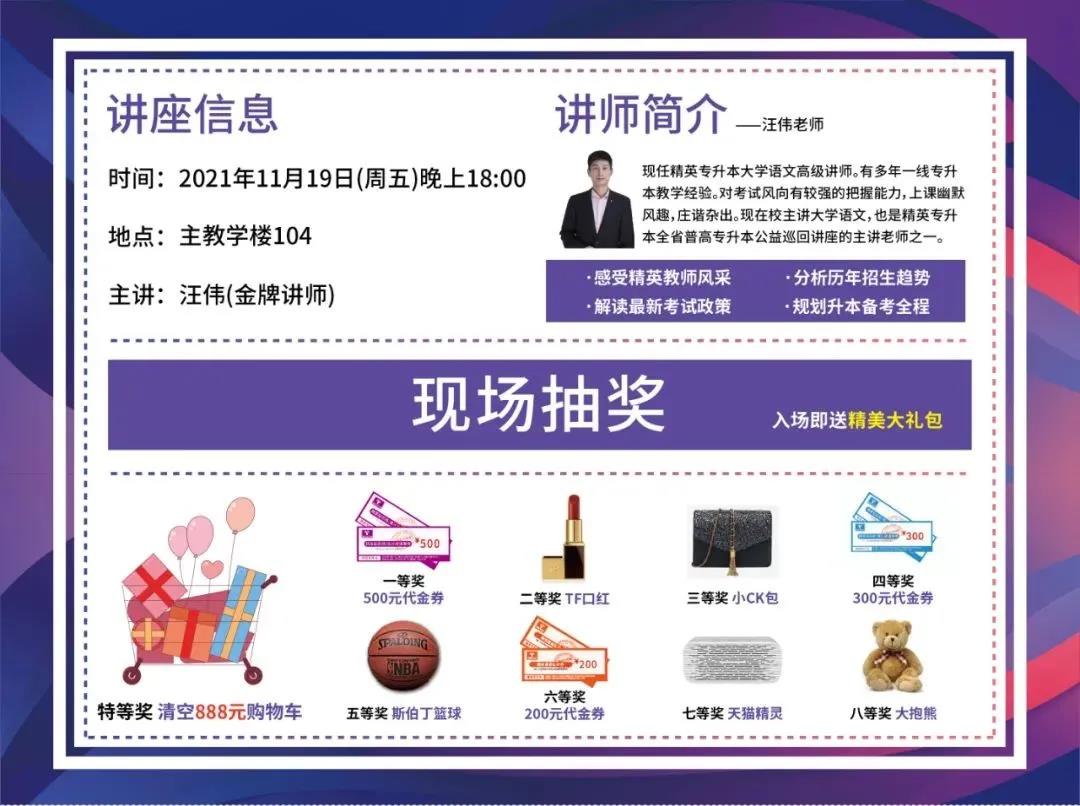 精英专升本备考公益巡回讲座