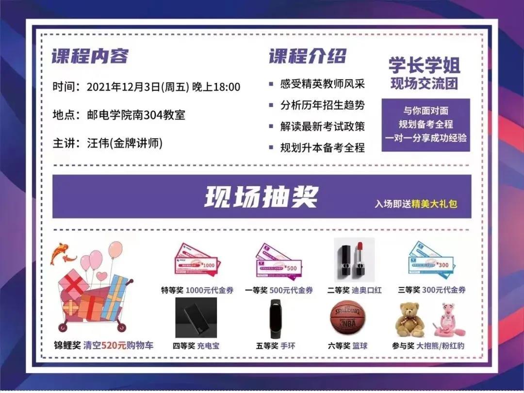 精英专升本备考公益巡回公开课