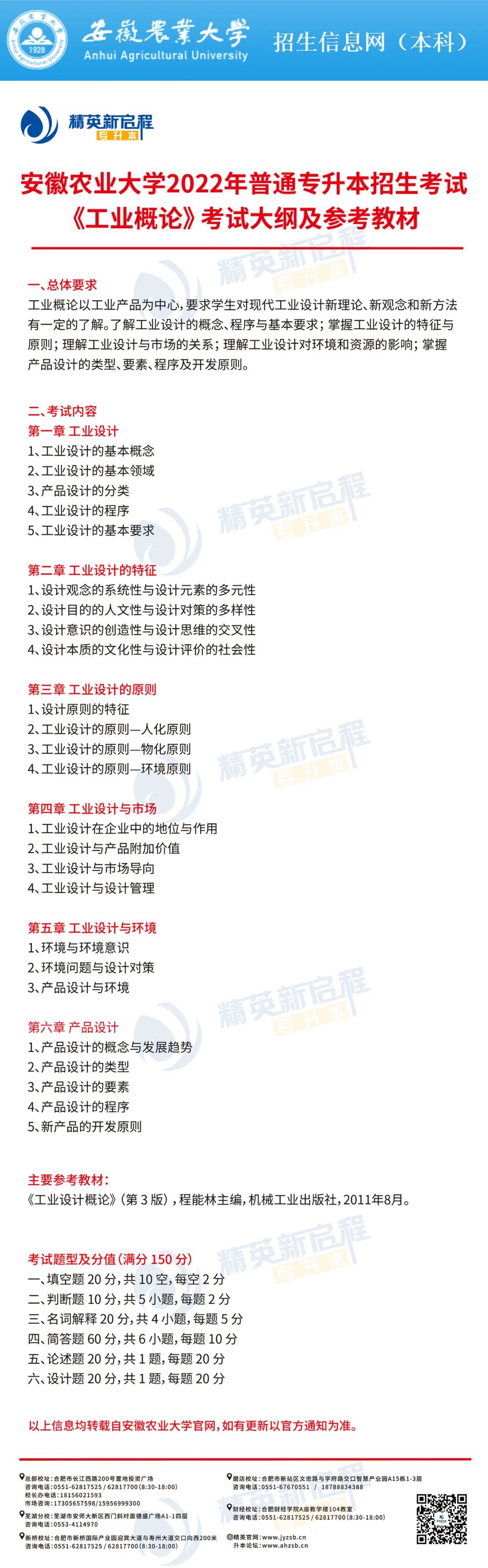2022年安徽农业大学专升本