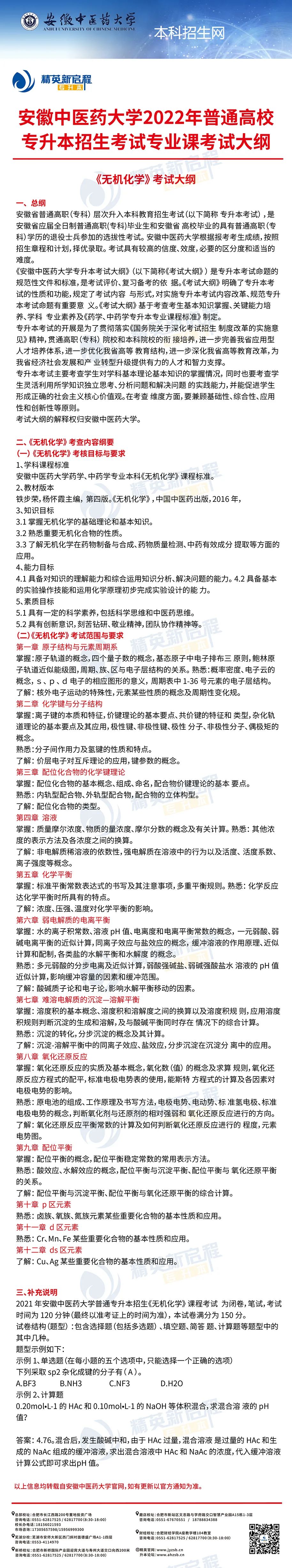 安徽中医药大学2022年普通高校专升本