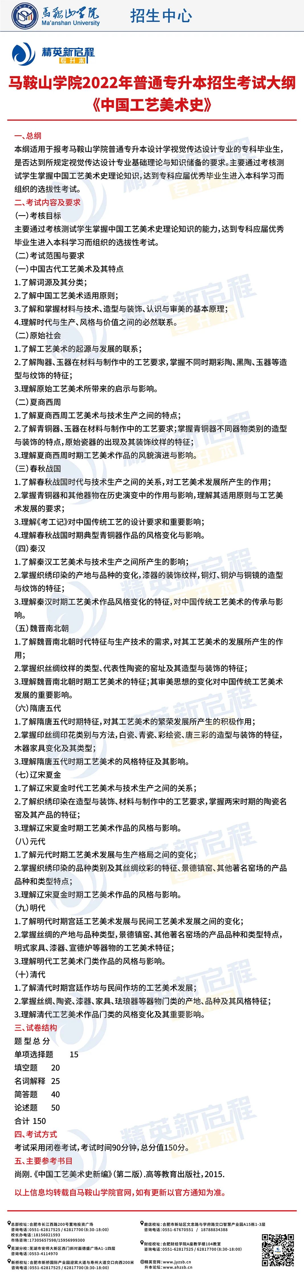 马鞍山学院2022年普通专升本