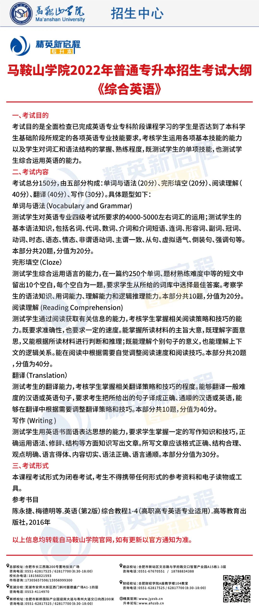 马鞍山学院2022年普通专升本