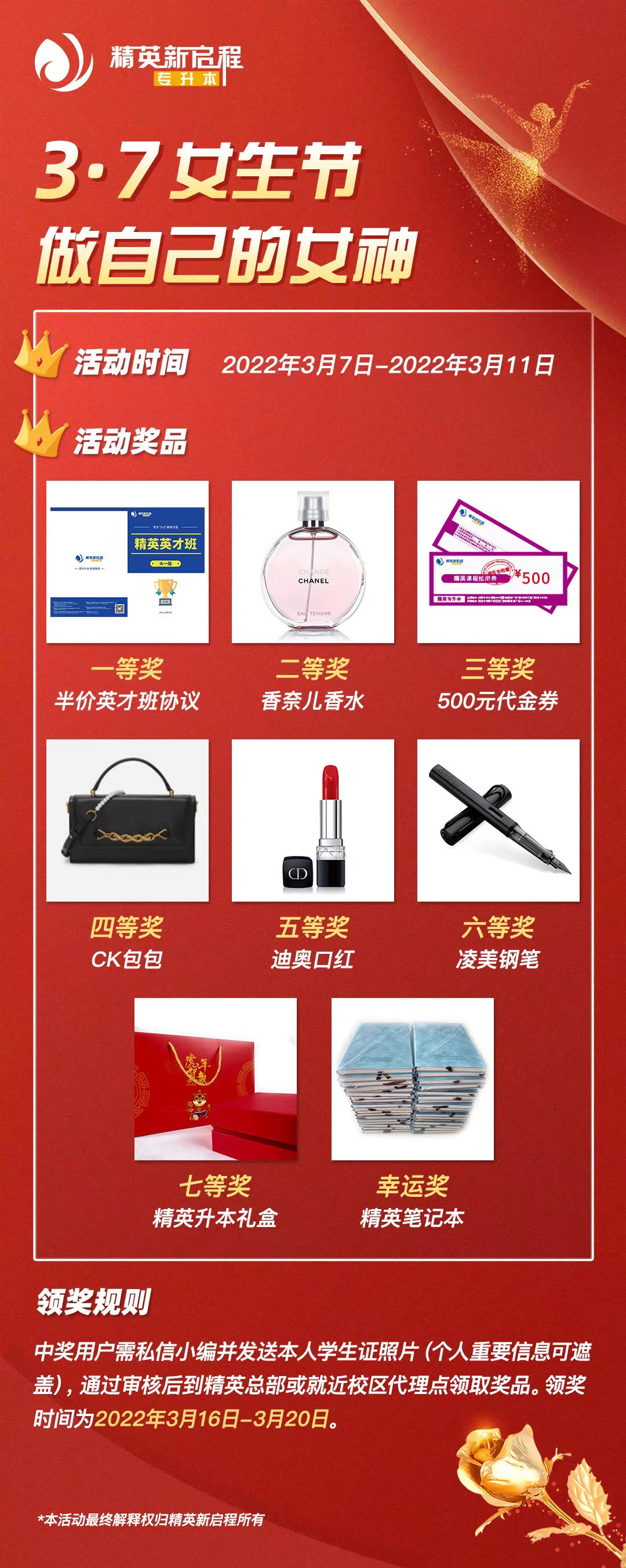 精英专升本女生节活动