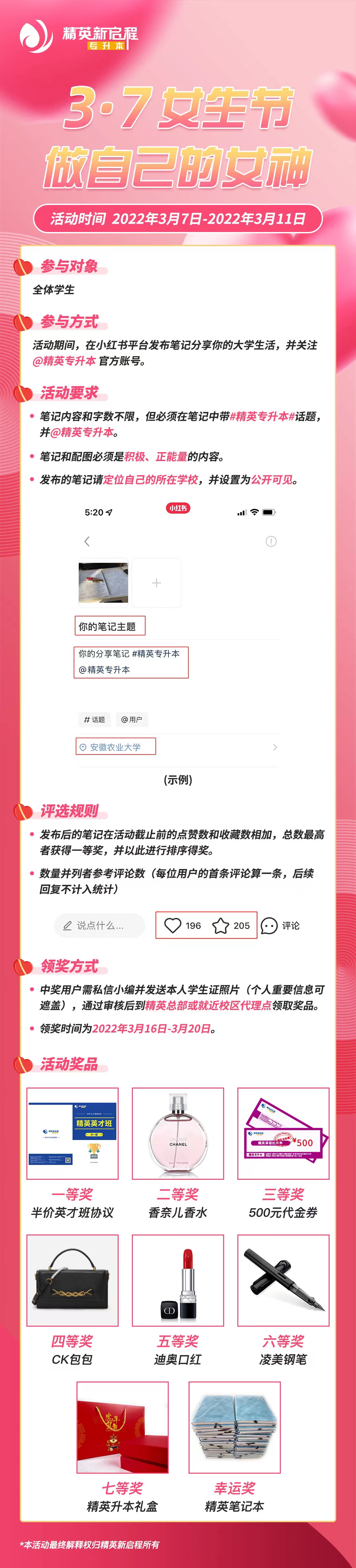 精英专升本女生节活动