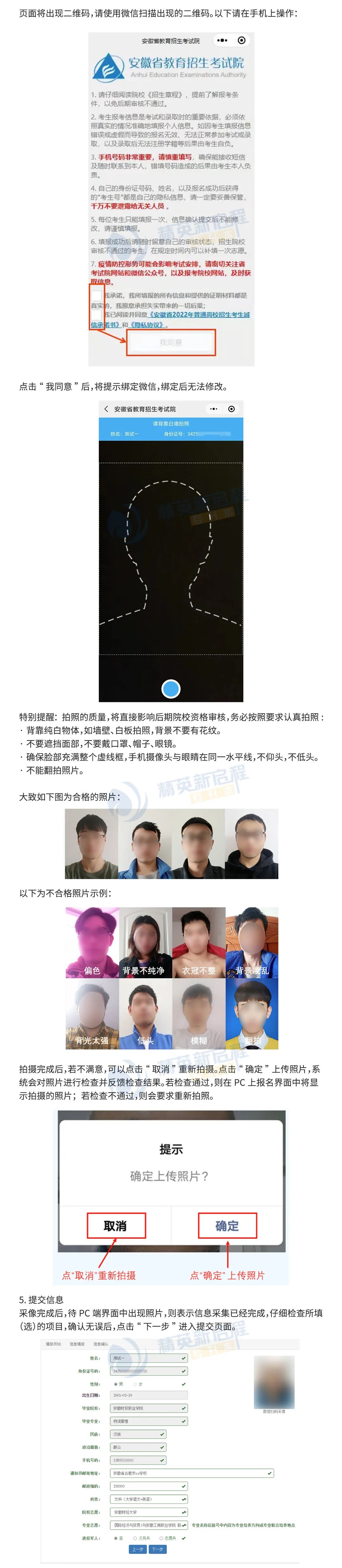 安徽专升本报名流程