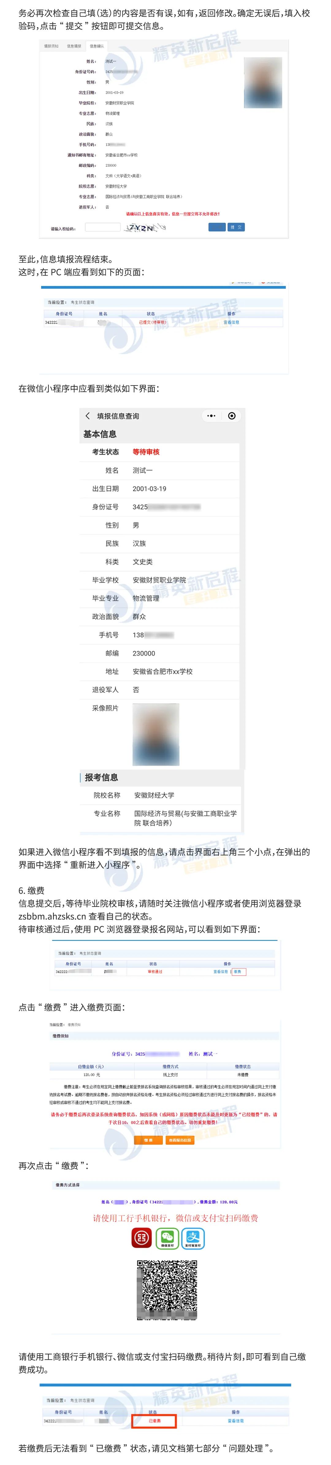 安徽专升本报名流程