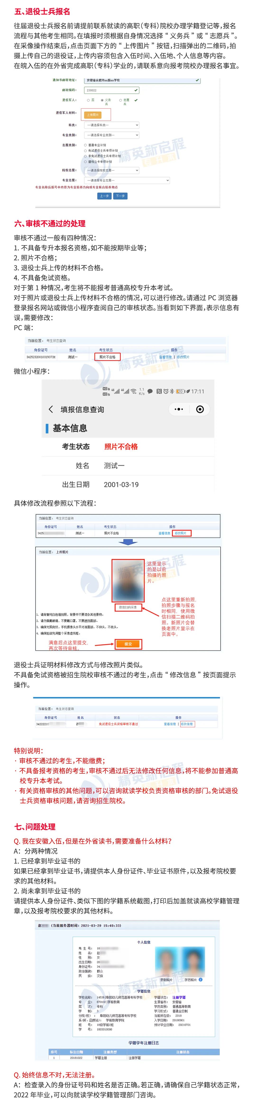 安徽专升本报名流程