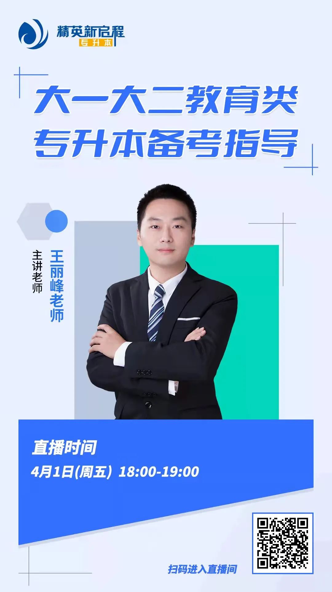 教育类专升本备考经验