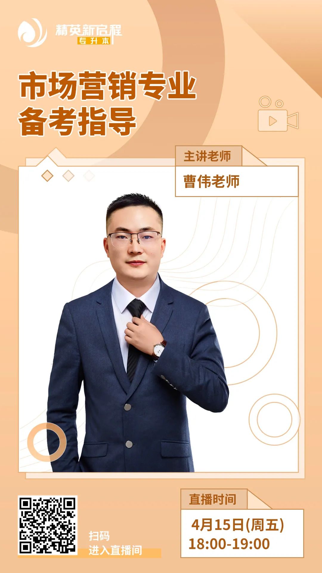 精英专升本直播