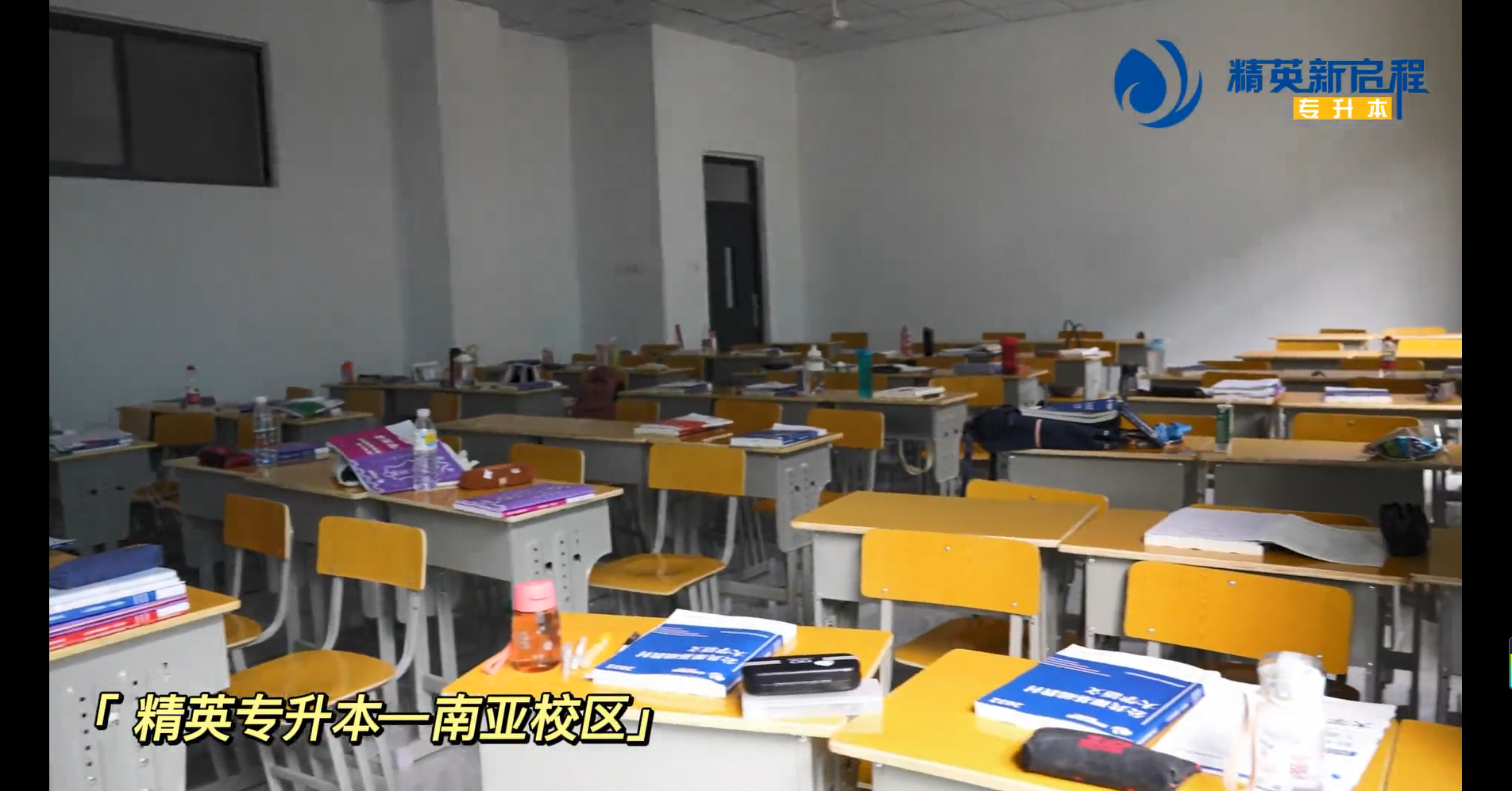 精英专升本磨店南亚校区