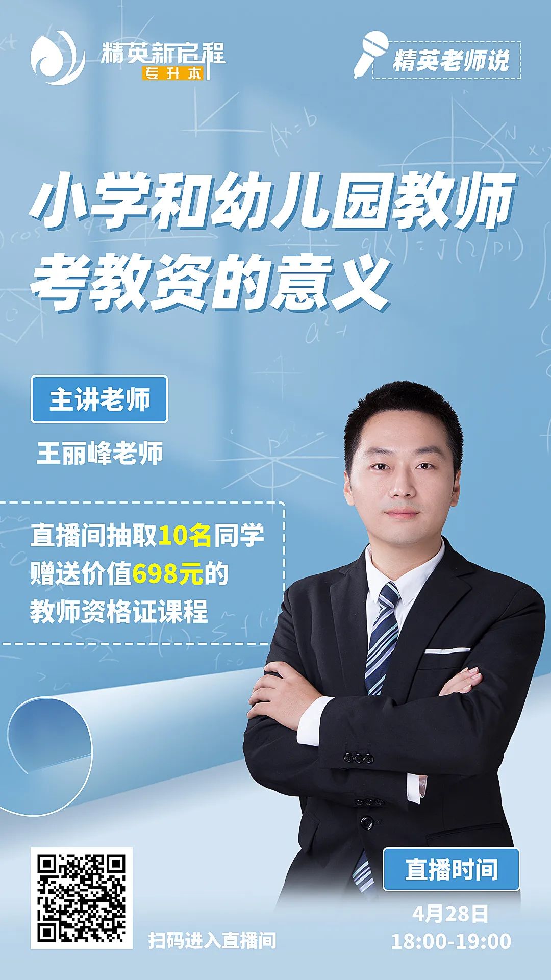 精英直播预告