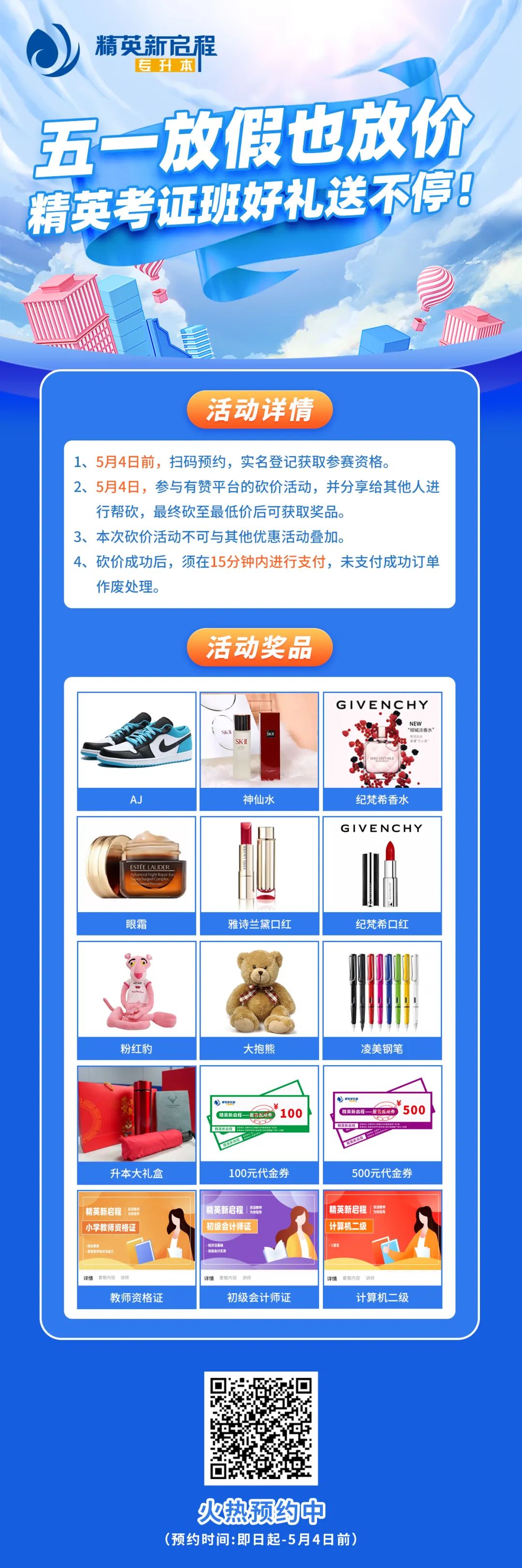 精英考证班