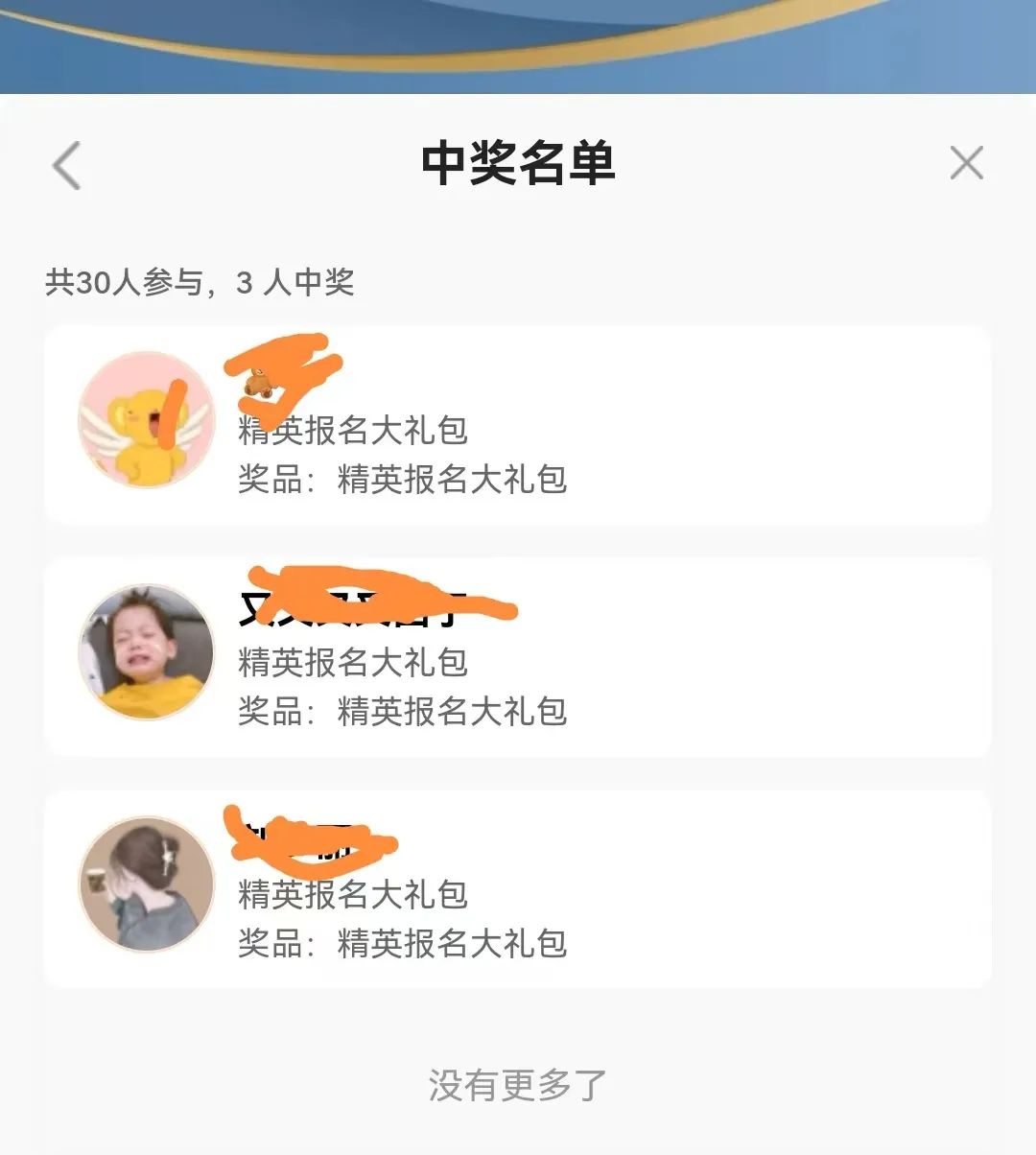 精英专升本直播中奖名单