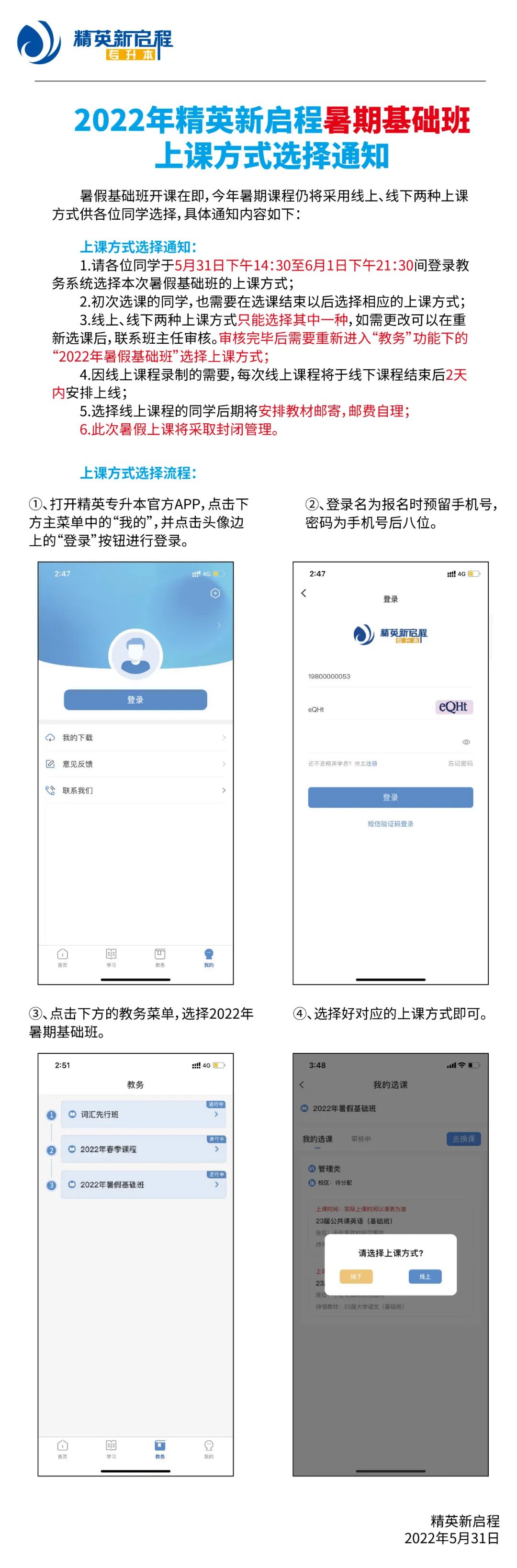 2022精英新启程暑假基础班上课方式选择通知
