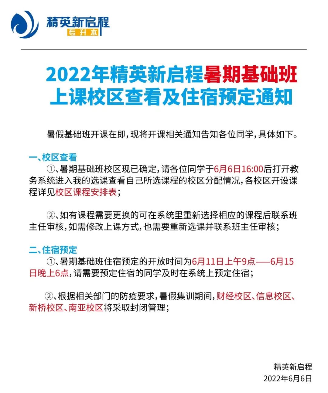 精英新启程暑假班