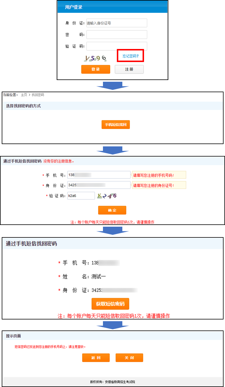 安徽省2022年普通高校专升本调剂志愿填报