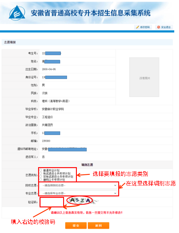 安徽省2022年普通高校专升本调剂志愿填报
