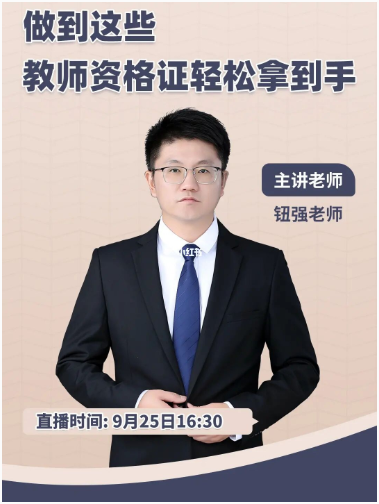 教师资格证一个月准备来得及吗