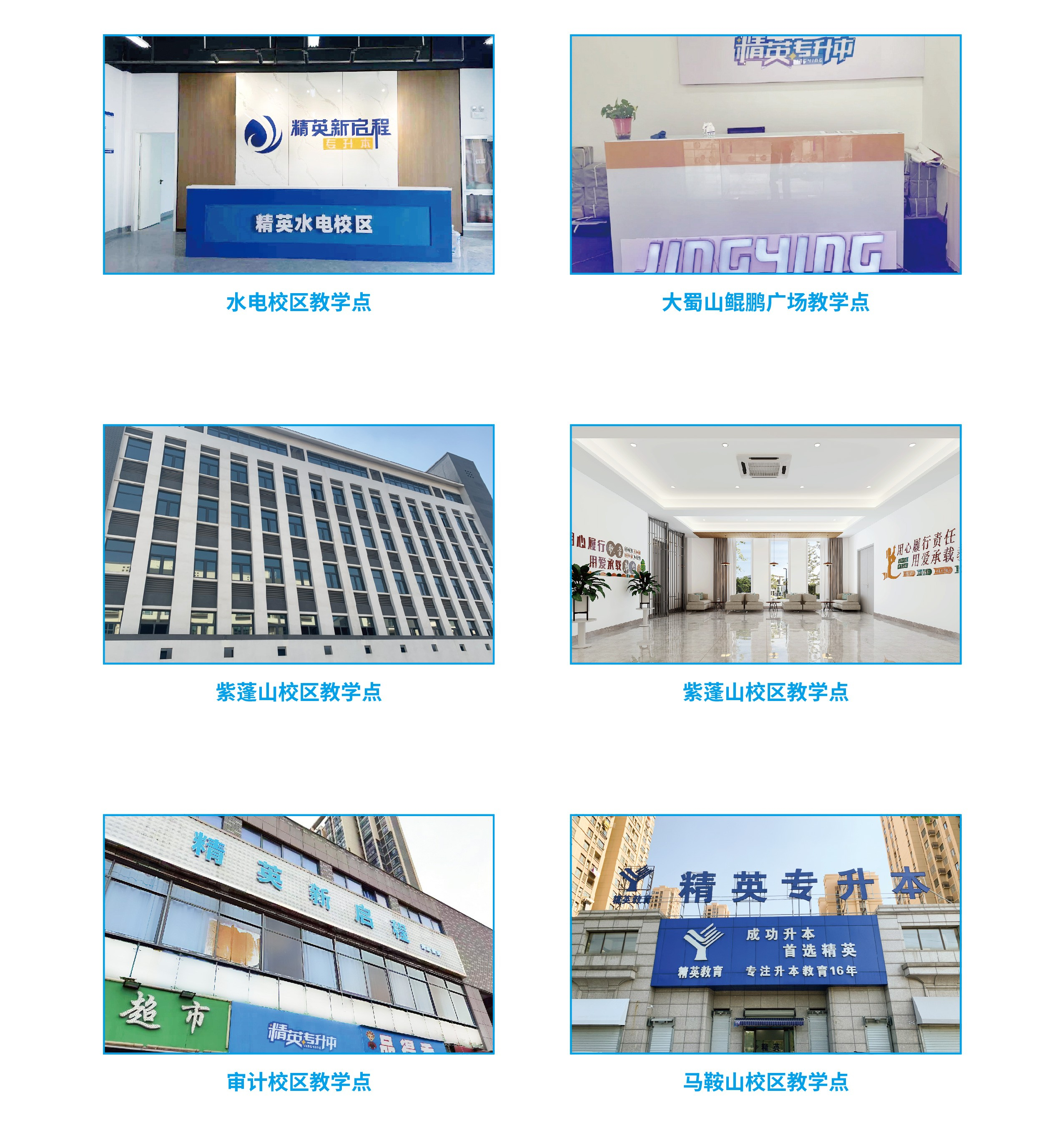 精英专升本校区
